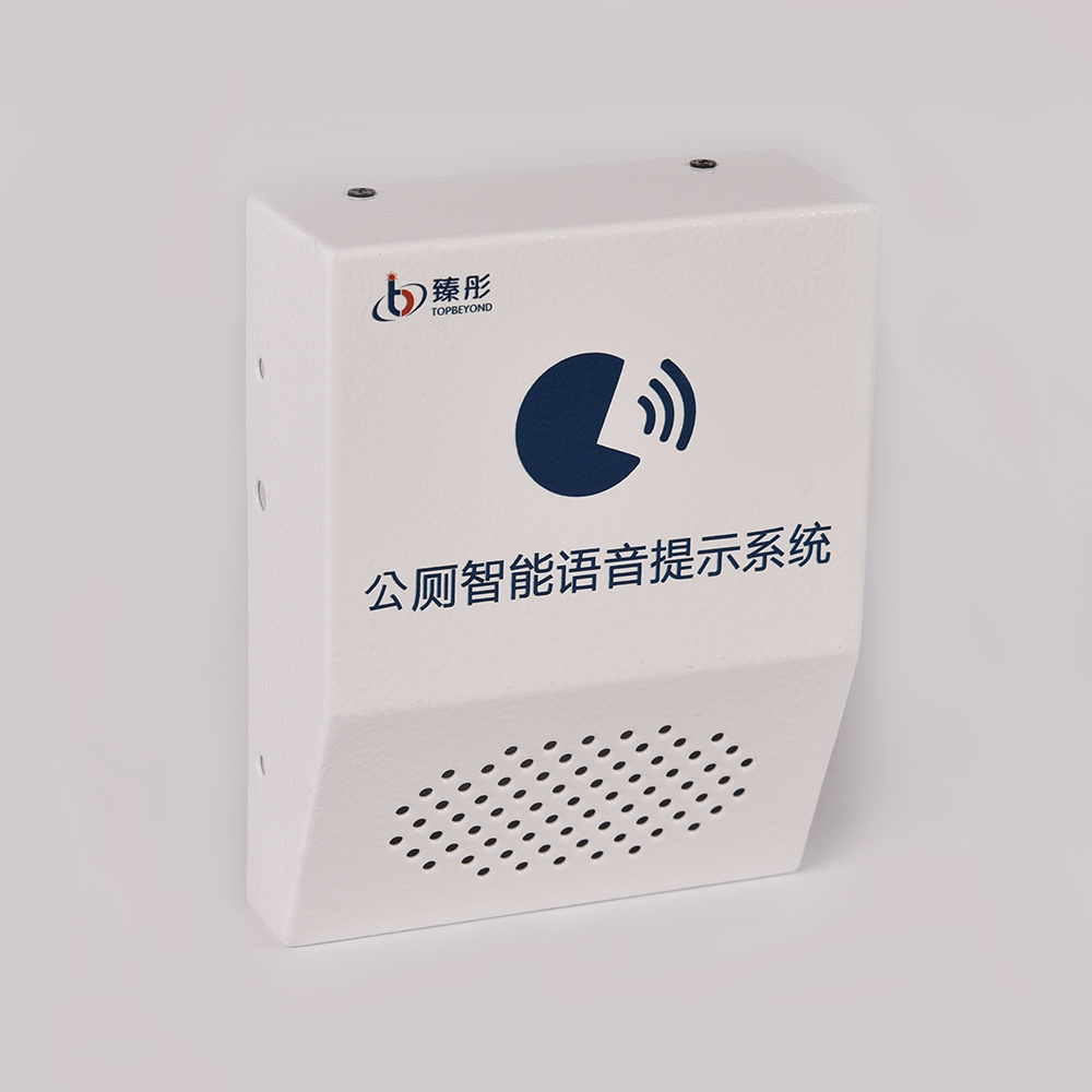 臻彤智慧廁所衛(wèi)生間智能語音播報器