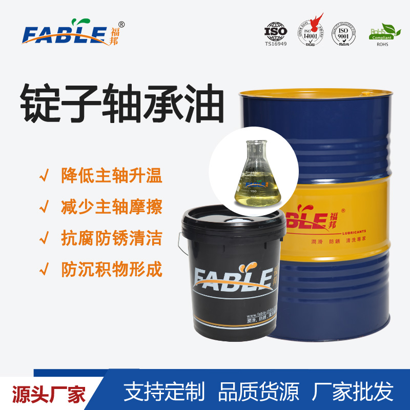 錠子油專業(yè)生長(zhǎng)廠商 合成錠子油 *主軸錠子油