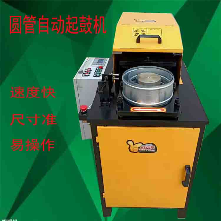 圓管壓筋機 邢臺萬全機械WQ-300多功能圓管自動起鼓機 不銹鋼管起筋機
