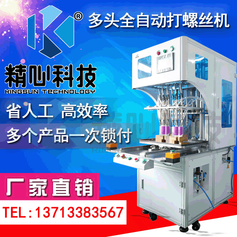 自動(dòng)擰螺絲機(jī)圖片/自動(dòng)擰螺絲機(jī)樣板圖 (1)