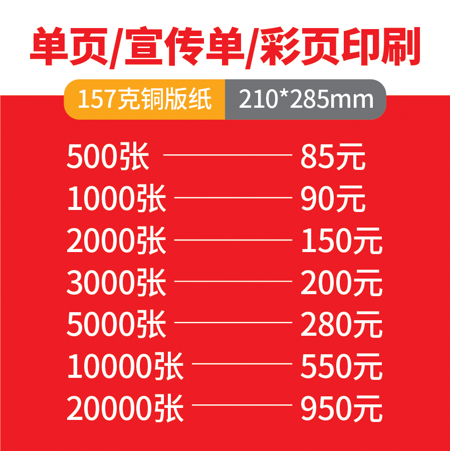 青島單頁印刷、海報代金券 青島單頁印刷、海報印刷代金券優(yōu)惠