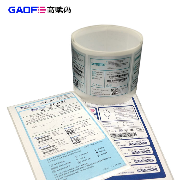 高賦碼/udi彩色醫(yī)療器械標簽/udi追溯