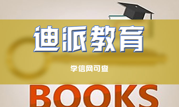 大连专升本培训学校怎么选？来迪派图片