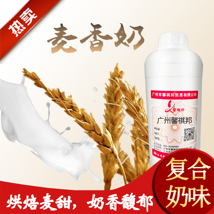 麥香奶香基醇香馥郁食品級釣魚餌料小藥添加劑高濃縮野釣誘口鯽魚