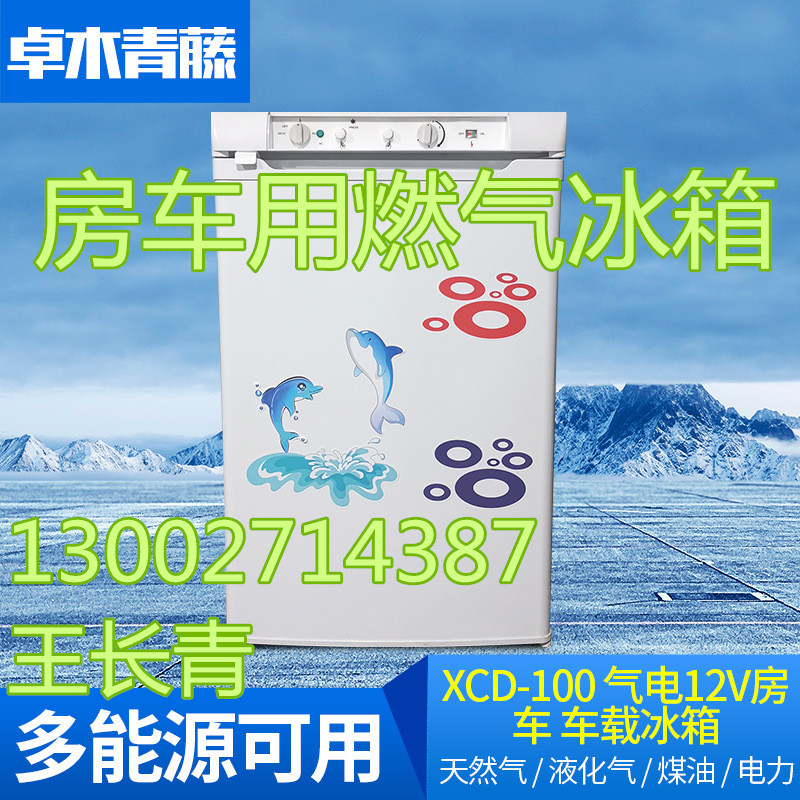 供應(yīng) Gasrefrigerator燃 氣 冰 箱 冷 柜
