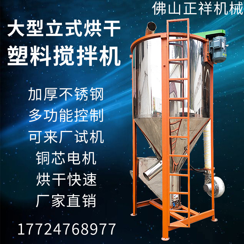 立式烘干机 塑料颗粒搅拌机