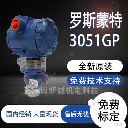 提供罗斯蒙特压力变送器3015GP 罗斯蒙特3015GP压力变送器厂家图片