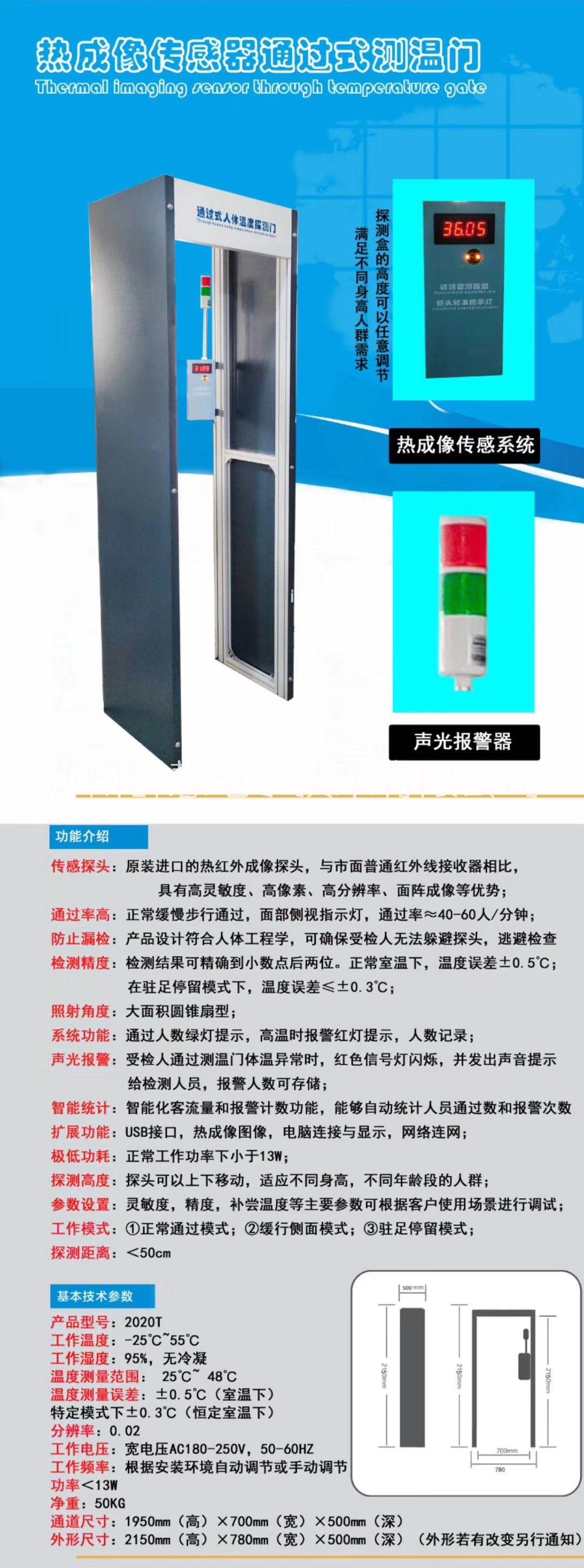 安檢測溫儀溫度檢測門紅外線人體測
