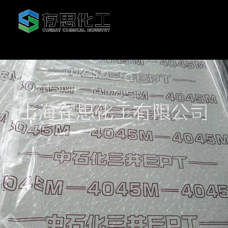 日本三井/中石化三井乙丙橡膠EPT 4045/3092/3090/3072 三井三元乙丙橡膠