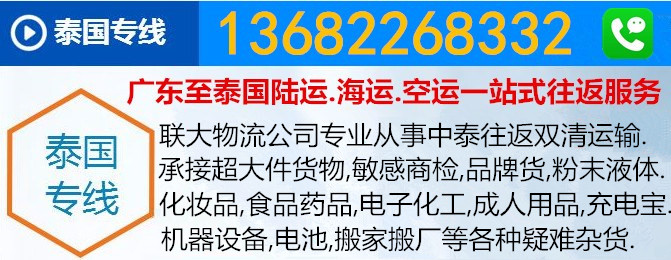 泰国货代公司泰国货代公司 广州到泰国货代公司 深圳到泰国货代公司