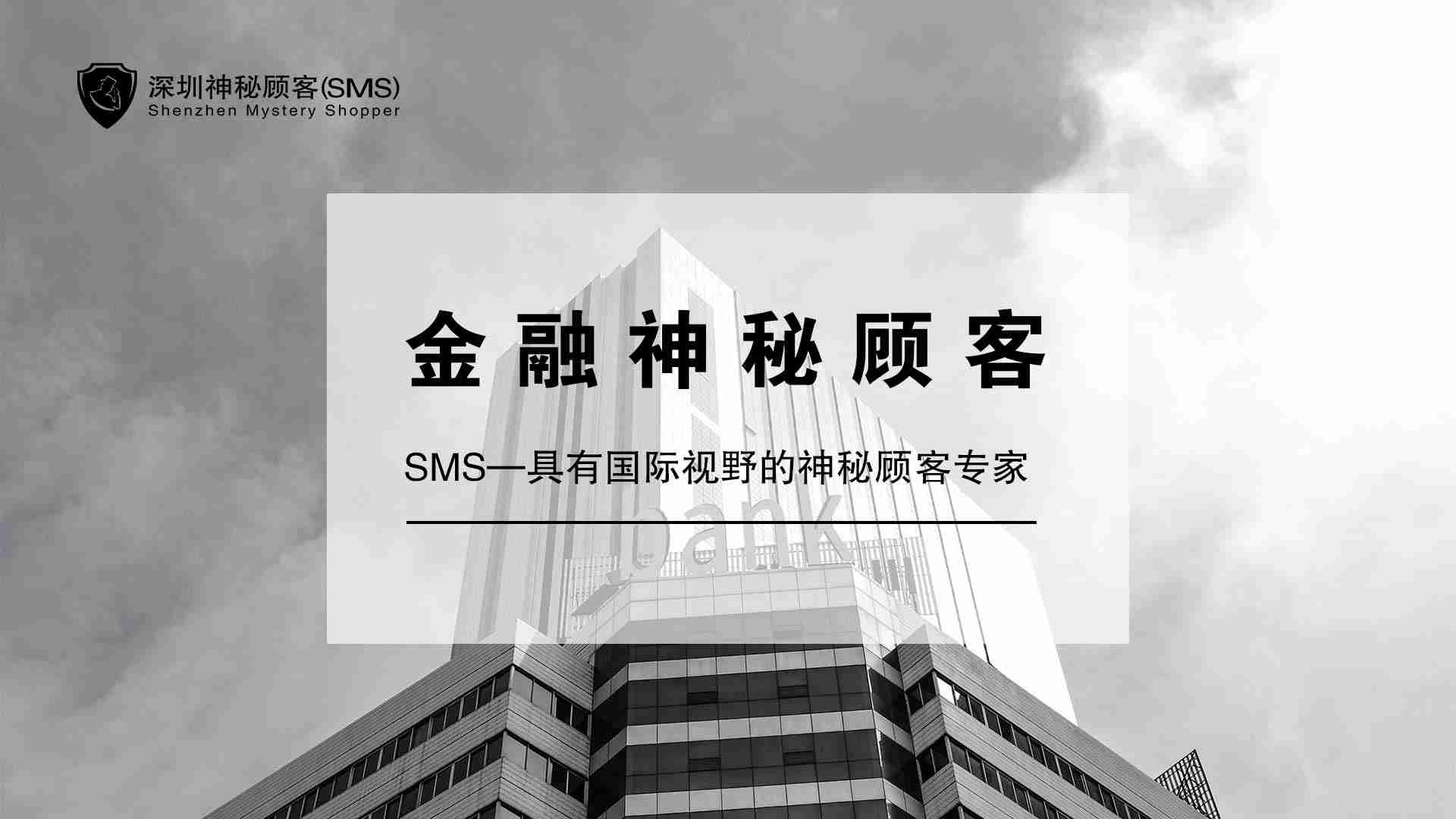 長沙金融神秘顧客調(diào)查公司專業(yè)