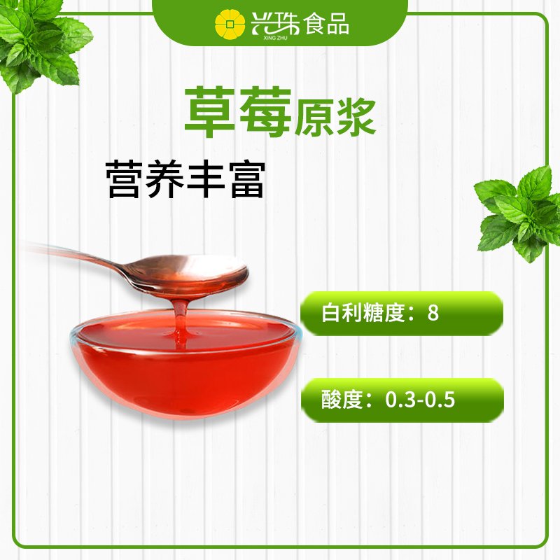 草莓原漿圖片/草莓原漿樣板圖 (3)