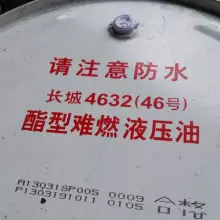 難燃液壓油圖片/難燃液壓油樣板圖 (3)
