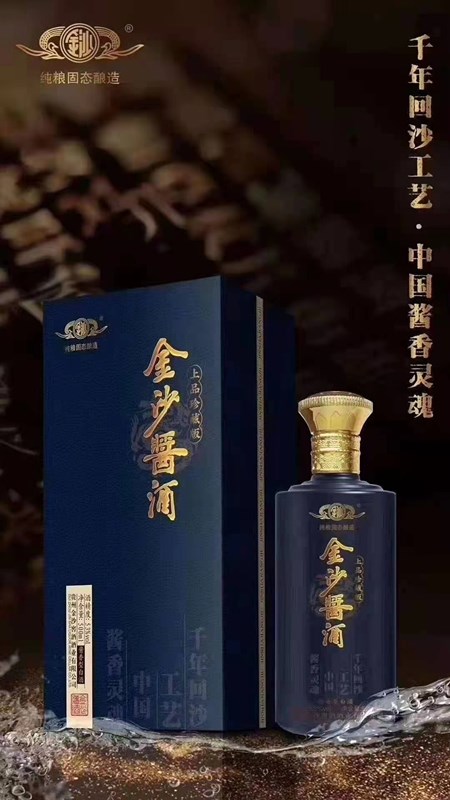 重庆回沙酒 金沙酱酒53度酱香型白酒500ml图片