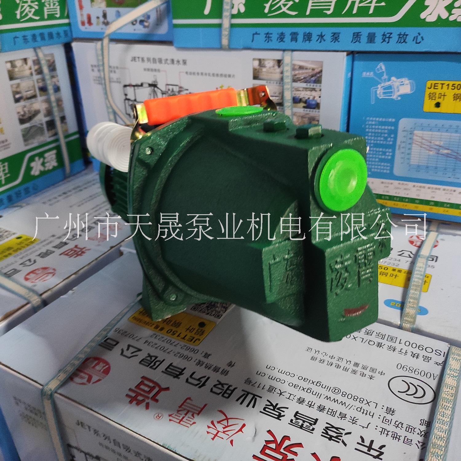 廣東凌霄JET-100自吸泵 自吸射流泵 批發(fā) 零售