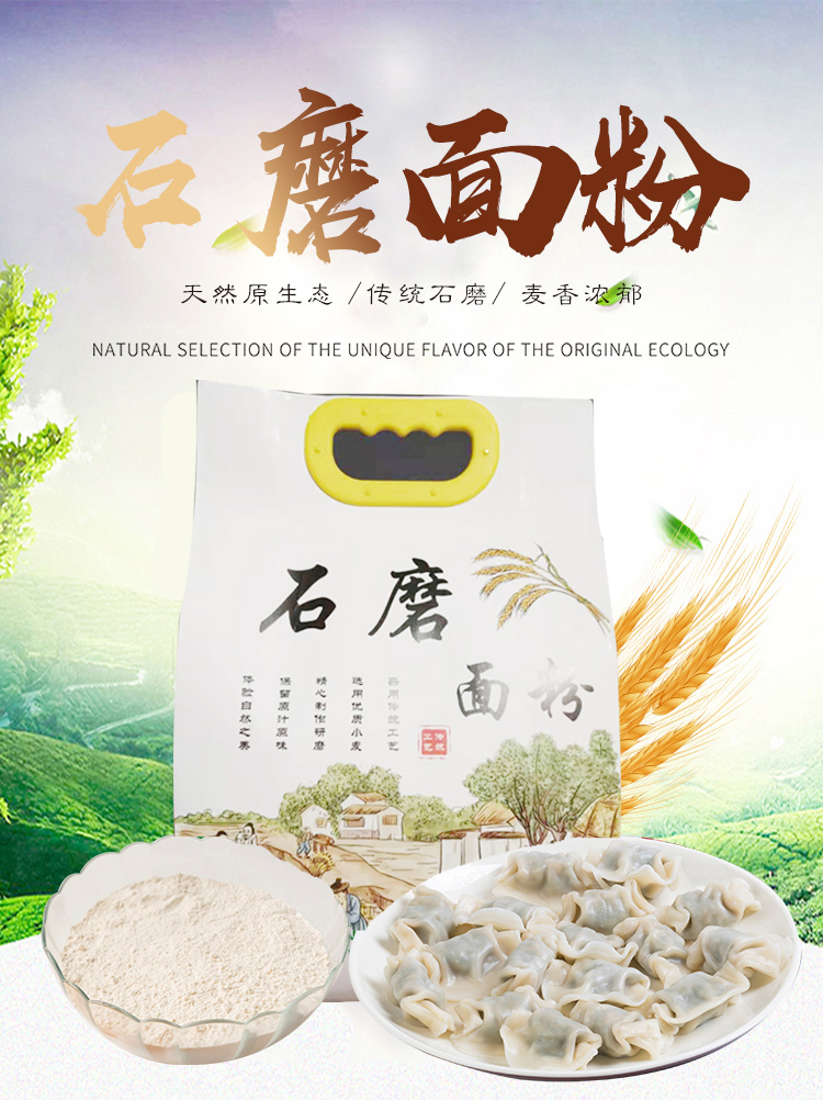 石磨面粉  小麦粉  鲁粮侬 石磨面粉 6斤