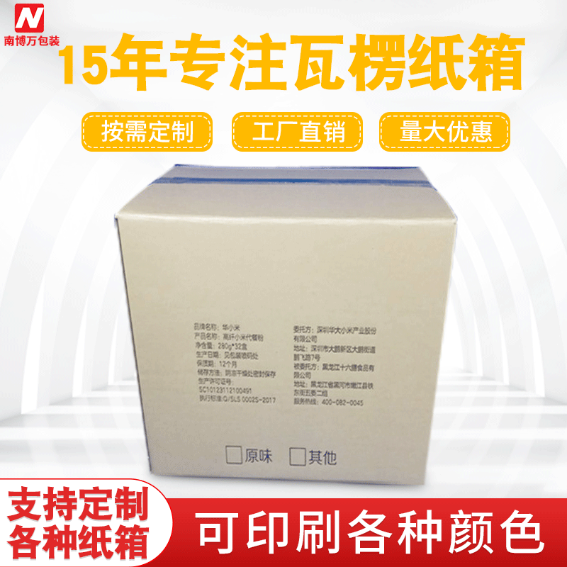 厂家定制瓦楞纸箱打包纸盒包装盒子食品农产品类长方形纸箱批发图片