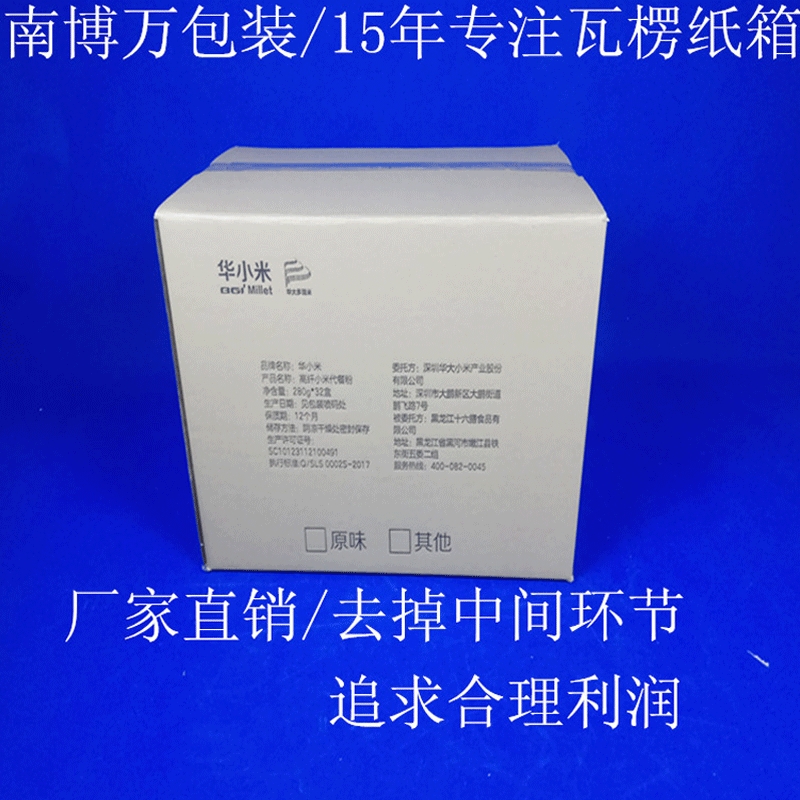 深圳厂家订做环保纸箱食品纸箱防水纸箱等各种规格包装箱可印刷图片