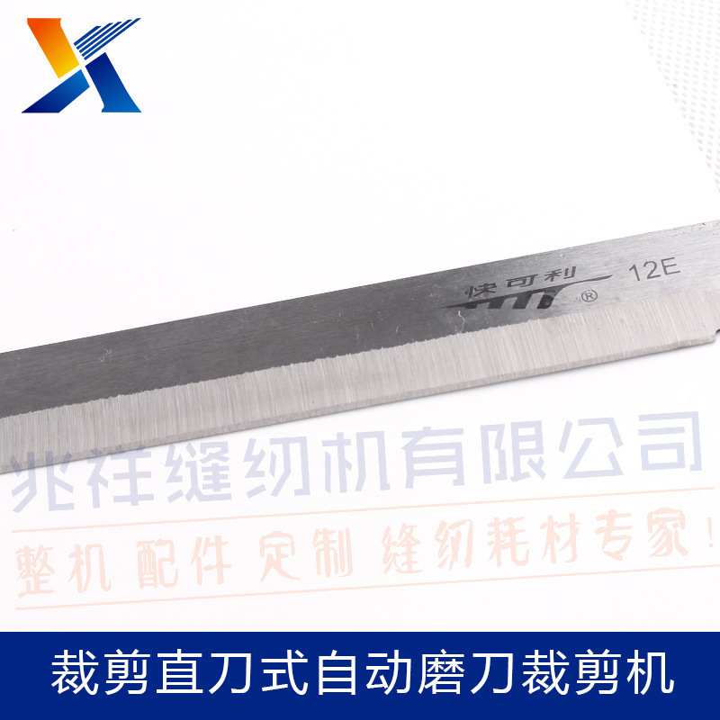 快可利電剪刀片圖片/快可利電剪刀片樣板圖 (3)