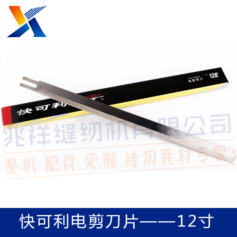 快可利電剪刀片圖片/快可利電剪刀片樣板圖 (4)