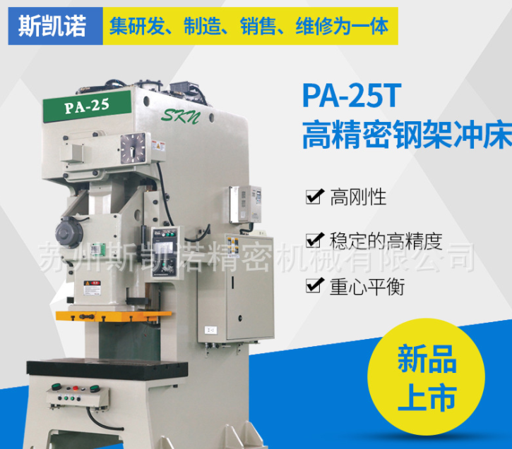 沖床PA-25T圖片/沖床PA-25T樣板圖 (1)