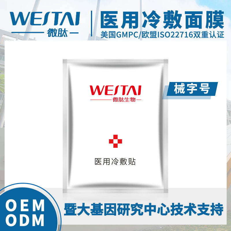 冷敷贴面膜修护补水保湿敏感肌专用面膜贴牌代加工 面膜代加工 医用冷敷贴图片