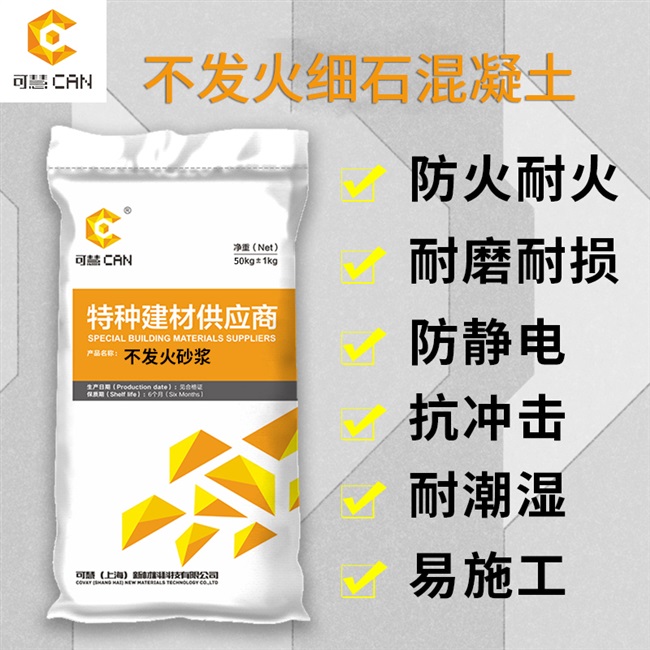 云南不發(fā)火細(xì)石混凝土圖片