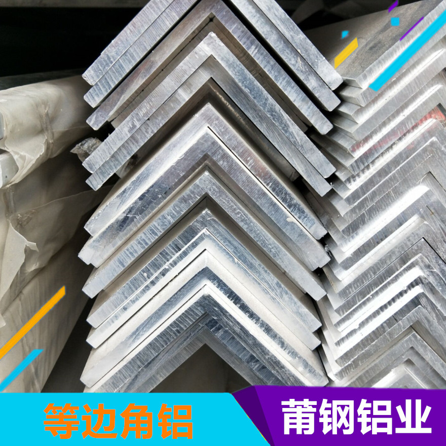 角铝厂家供应、批发、报价、厂价出售【上海莆钢金属制品有限公司】图片