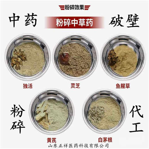 药材细胞破壁打粉代加工 药材破壁图片