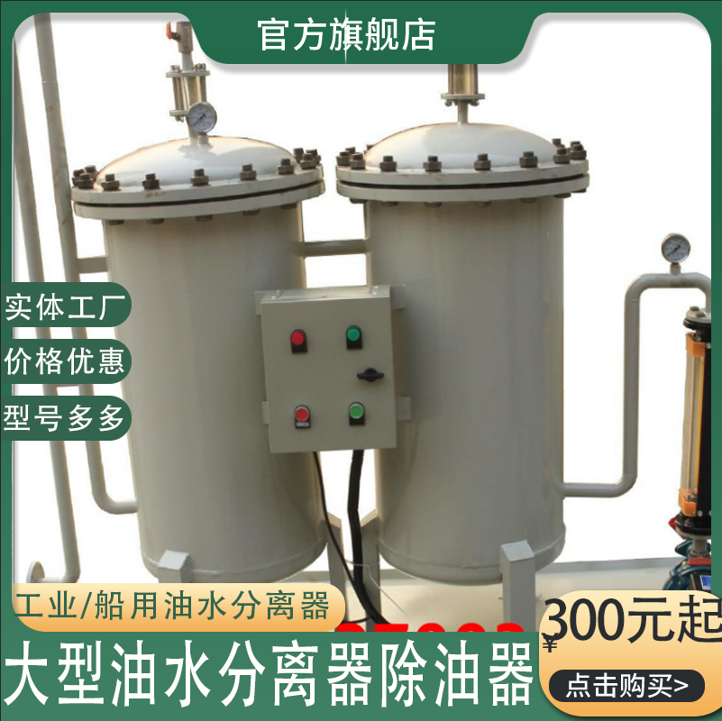 大型油水分离器  除油器图片