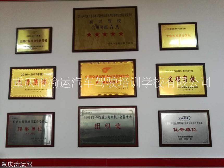 重慶渝運駕校南岸分校圖片/重慶渝運駕校南岸分校樣板圖 (2)