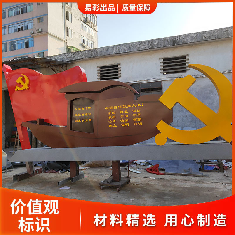 定制社會(huì)主義價(jià)值觀(guān)造型 核心價(jià)值觀(guān)宣傳欄