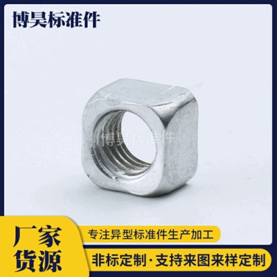廠家定制批發(fā)正方形螺帽 四方形螺母五金件 非標(biāo)機(jī)械零配件供應(yīng)