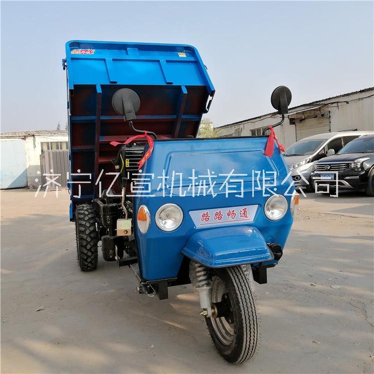 億宣農(nóng)用自卸三輪車 建筑工程翻斗車 拉貨三輪運輸車
