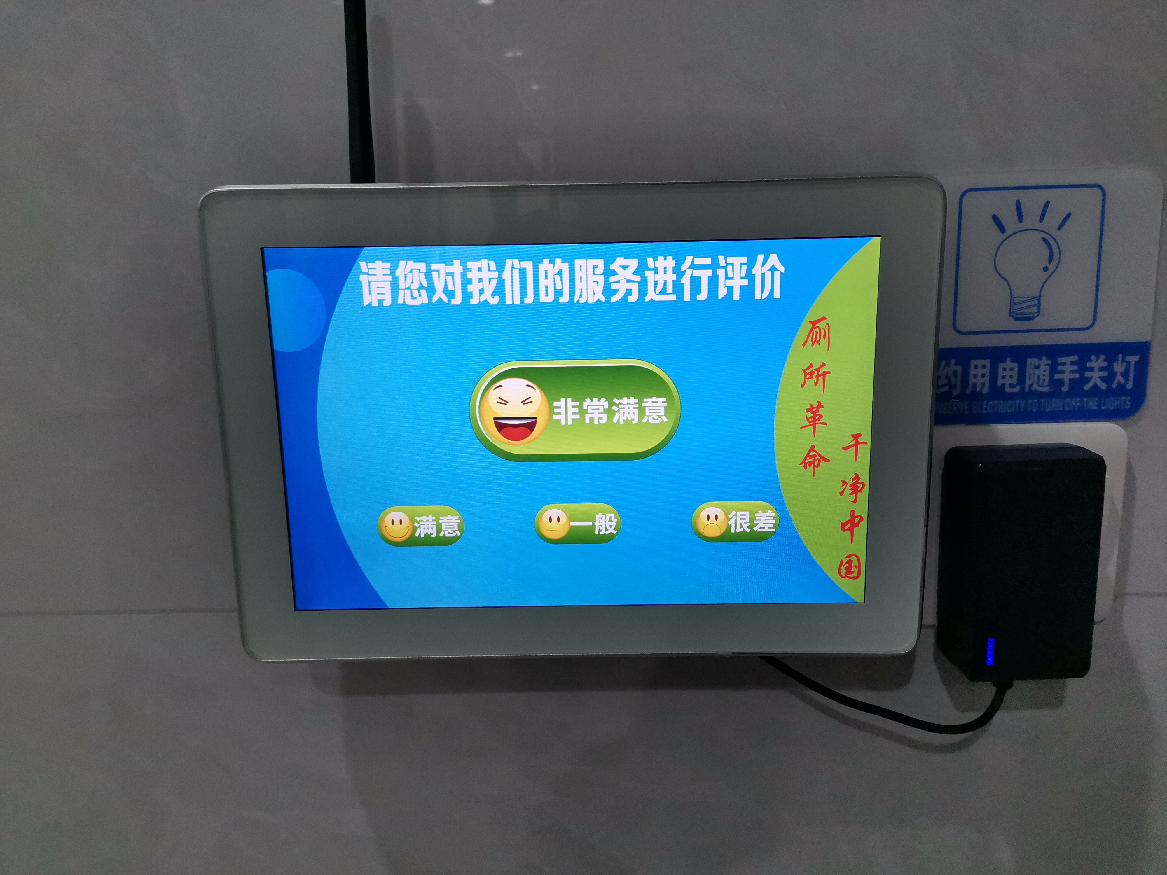 無線滿意度評價(jià)器圖片/無線滿意度評價(jià)器樣板圖 (1)