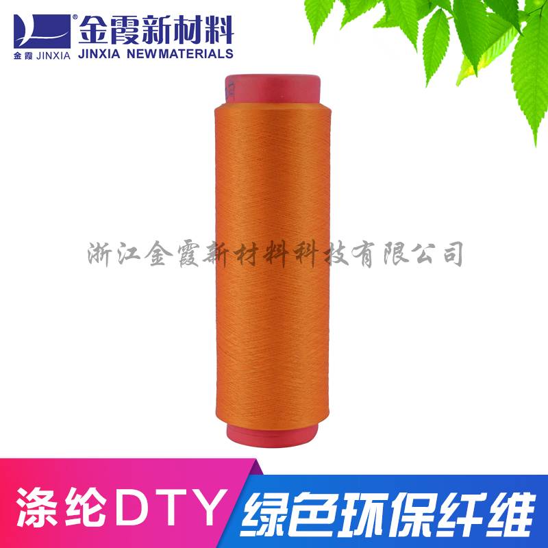 金霞牌 再生滌綸絲  有光滌綸色絲 再生FDY DTY