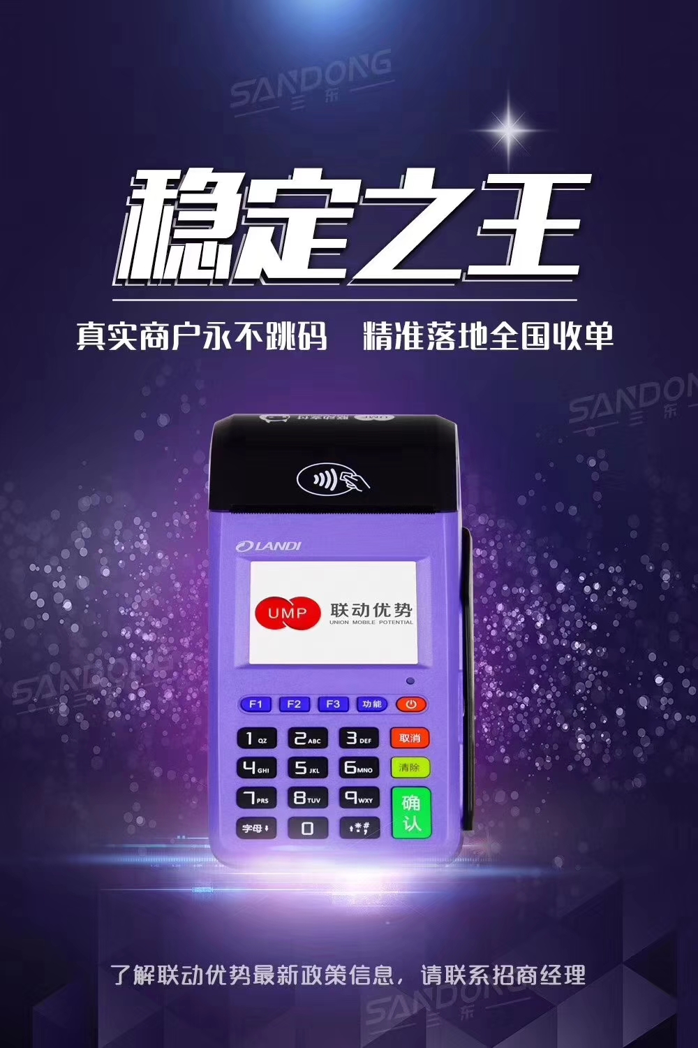 刷卡機(jī)辦理圖片/刷卡機(jī)辦理樣板圖 (1)