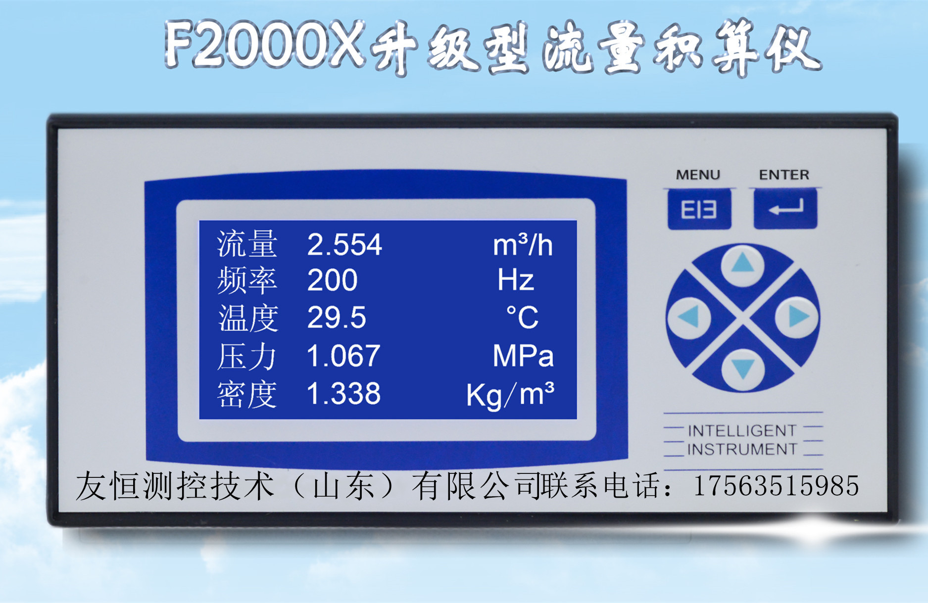 UHMC2000X-A3-L1--R02-PWA智能流量積算儀