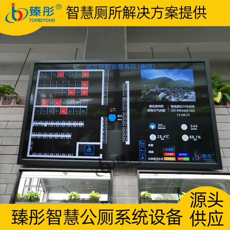智慧廁所導(dǎo)視系統(tǒng)圖片/智慧廁所導(dǎo)視系統(tǒng)樣板圖 (2)