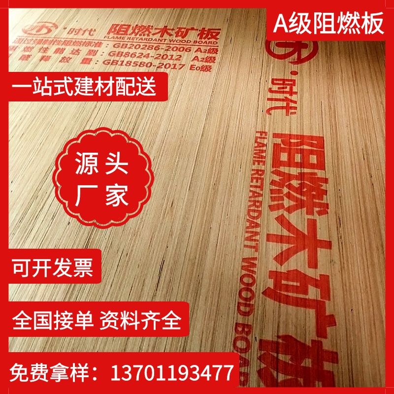 A級(jí)阻燃板圖片/A級(jí)阻燃板樣板圖 (3)