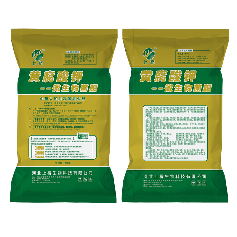 黃腐酸鉀微生物菌肥 含8種菌群 存活期長達(dá)18個月  抗重茬 降板結(jié)