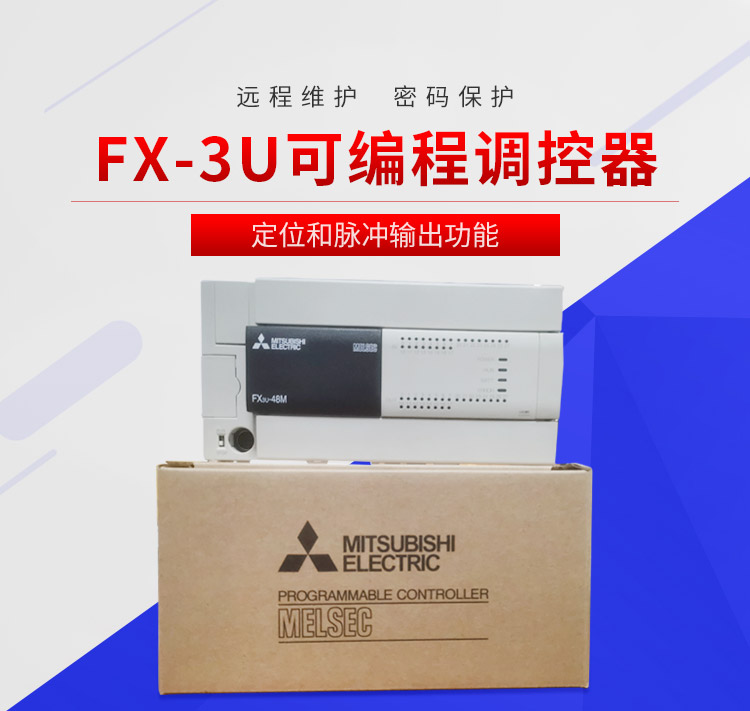 全新原装三菱PLC FX3U-16/32MRES图片