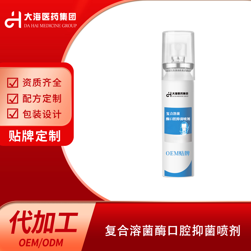 復(fù)合溶菌酶口腔抑菌噴劑加工