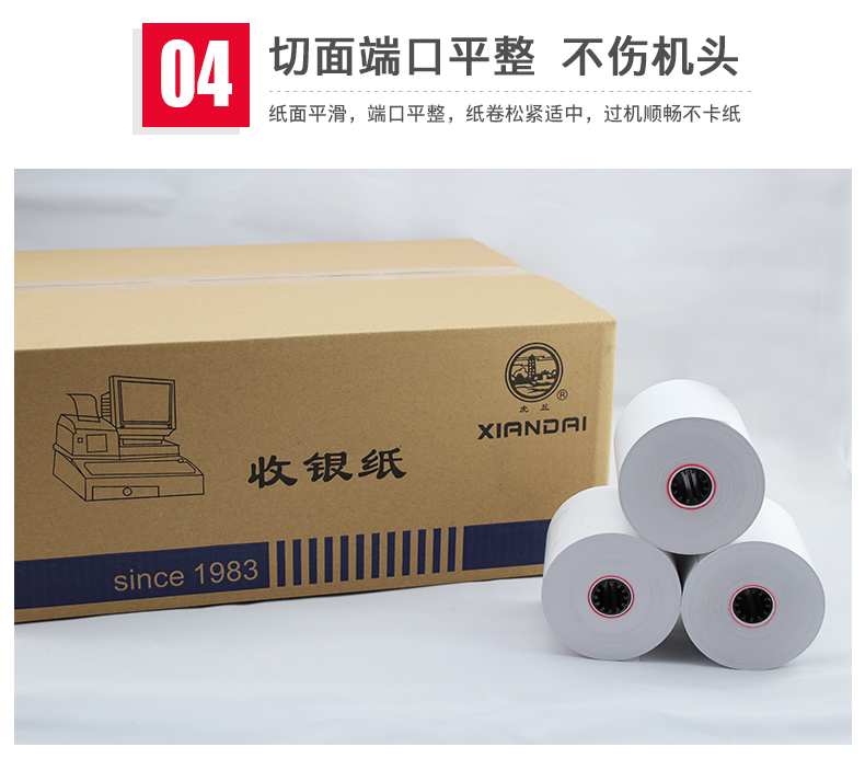 熱敏收銀紙圖片/熱敏收銀紙樣板圖 (4)