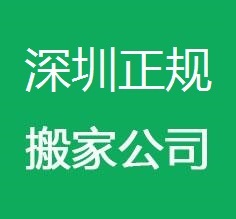 深圳搬家搬厂公司 深圳工厂搬迁 深圳空调拆装图片