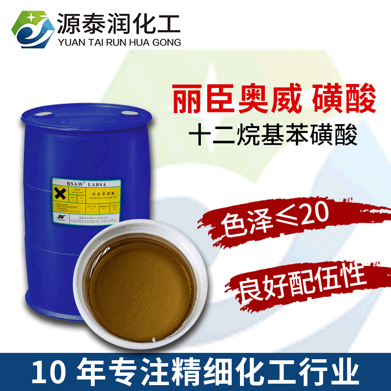 洗洁精洗衣液原料丽臣十二烷基苯磺酸LAS含量96%直链烷基苯磺酸