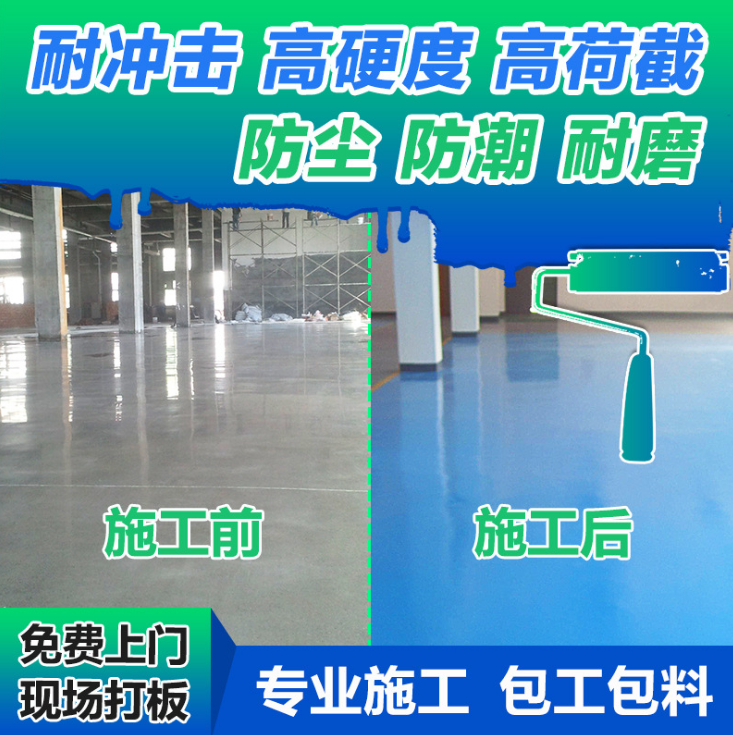 供应 防腐耐磨地坪漆车间工厂地板漆【江门金利德新型建材】环氧树脂耐磨地坪漆图片