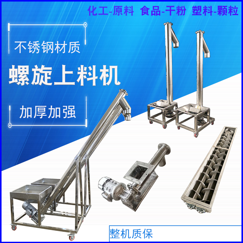 上料機(jī) 螺旋上料機(jī)圖片