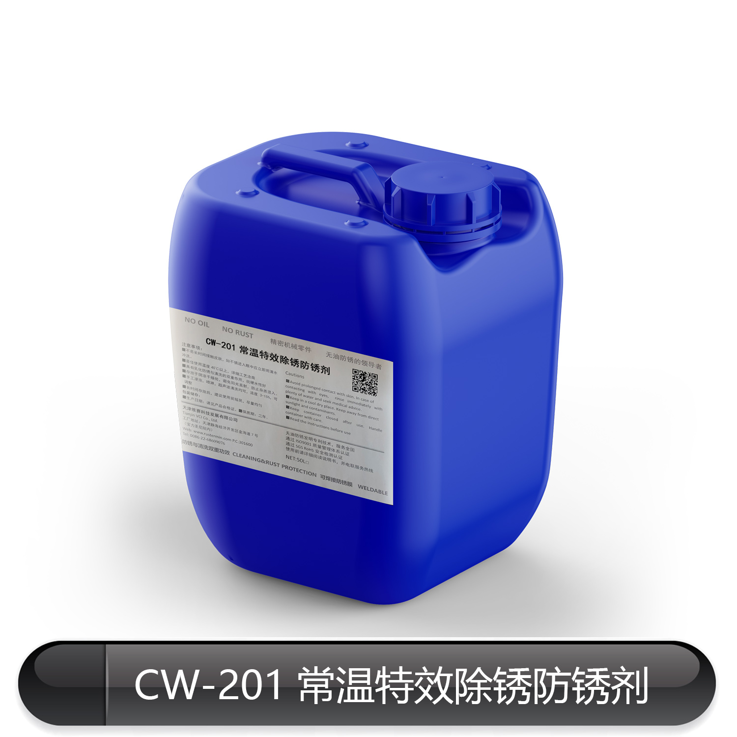 常温型除锈防锈剂CW-201 不锈钢除锈剂 阿莫新材料