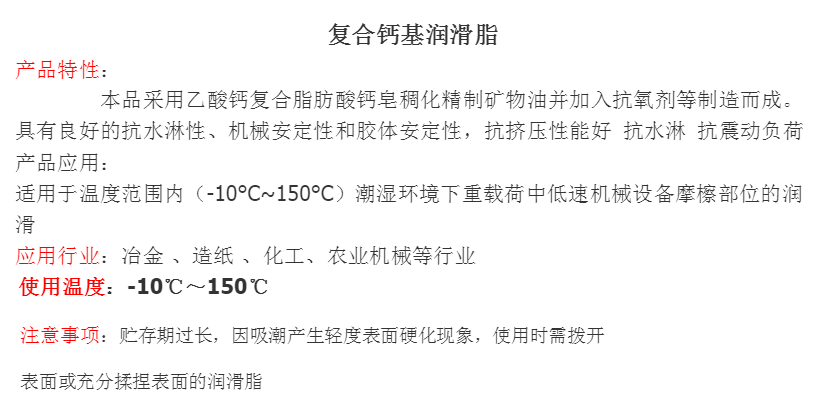 復(fù)合鈣基潤滑脂圖片/復(fù)合鈣基潤滑脂樣板圖 (4)